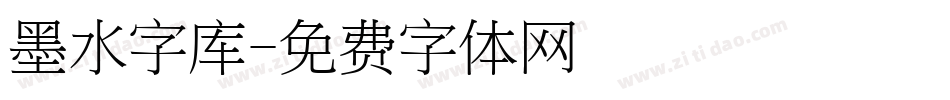 墨水字库字体转换