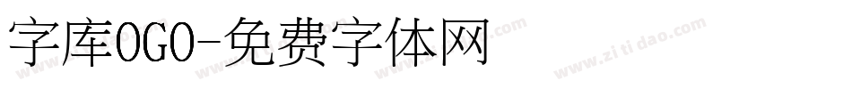 字库OGO字体转换