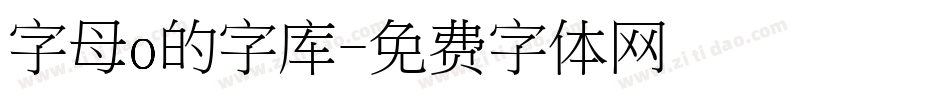 字母o的字库字体转换