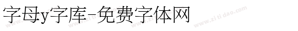 字母y字库字体转换