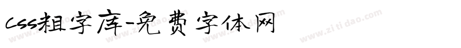 Css粗字库字体转换