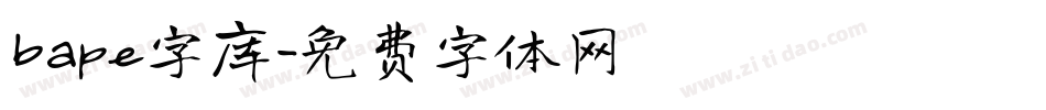 bape字库字体转换