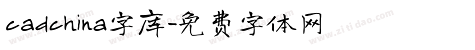 cadchina字库字体转换