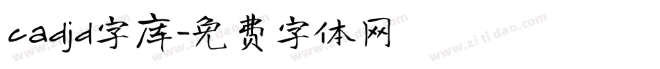 cadjd字库字体转换