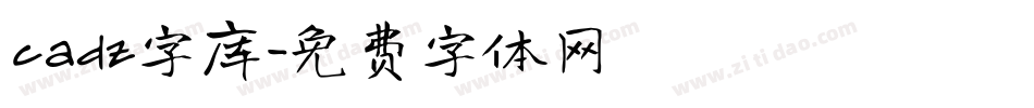 cadz字库字体转换