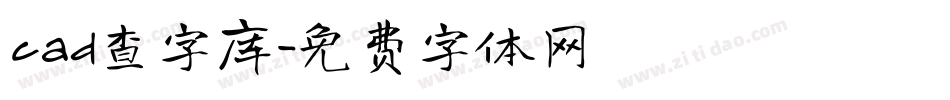 cad查字库字体转换