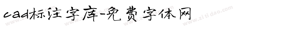 cad标注字库字体转换