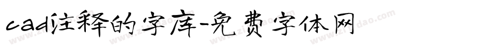 cad注释的字库字体转换