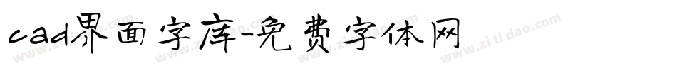 cad界面字库字体转换