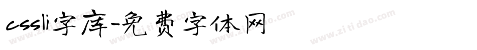 cssli字库字体转换