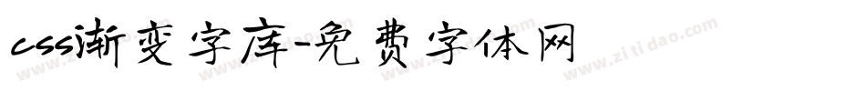 css渐变字库字体转换