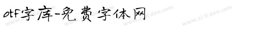 otf字库字体转换