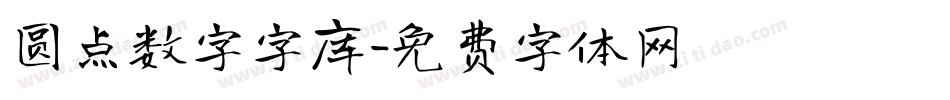 圆点数字字库字体转换