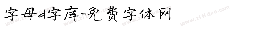 字母d字库字体转换