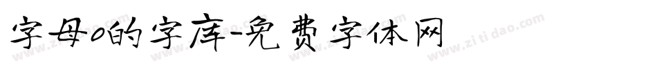 字母o的字库字体转换