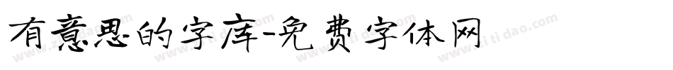 有意思的字库字体转换