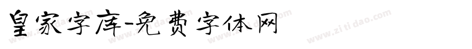 皇家字库字体转换