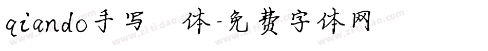 qiando手写楷体字体转换