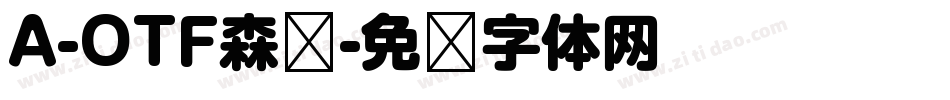 A-OTF森泽字体转换