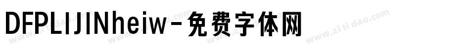 DFPLIJINheiw字体转换