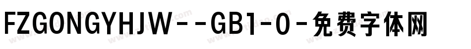 FZGONGYHJW--GB1-0字体转换