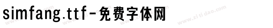 simfang.ttf字体转换