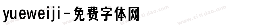 yueweiji字体转换