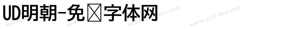 UD明朝字体转换