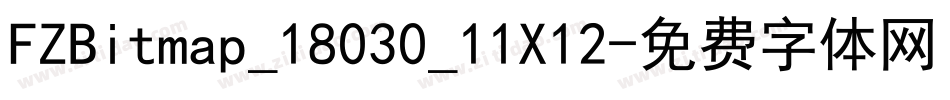 FZBitmap_18030_11X12字体转换