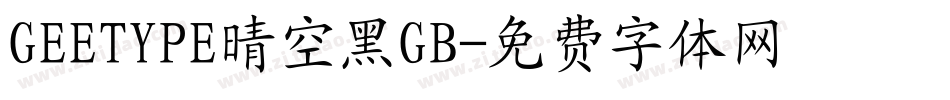 GEETYPE晴空黑GB字体转换