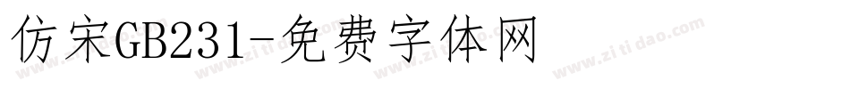 仿宋GB231字体转换