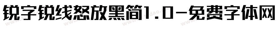 锐字锐线怒放黑简1.0字体转换