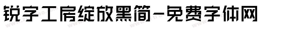 锐字工房绽放黑简字体转换