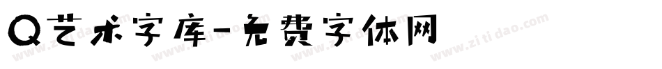 Q艺术字库字体转换