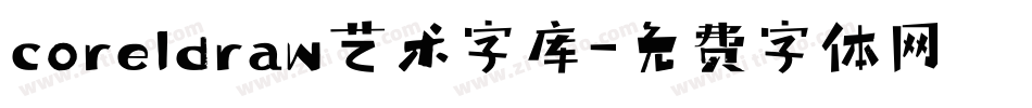 coreldraw艺术字库字体转换