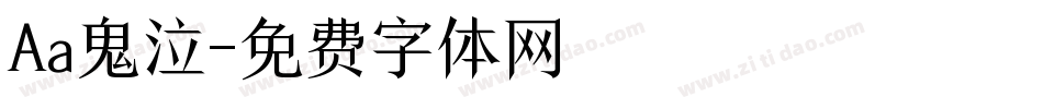 Aa鬼泣字体转换