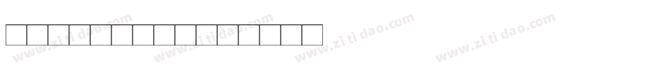 方正飘体_简_Cu字体转换