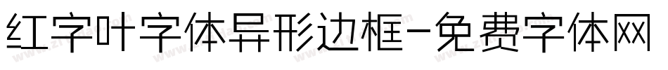 红字叶字体异形边框字体转换