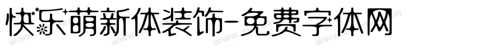 快乐萌新体装饰字体转换