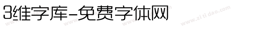 3维字库字体转换