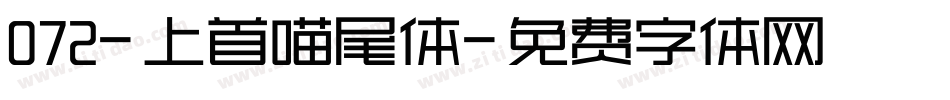 072-上首喵尾体字体转换