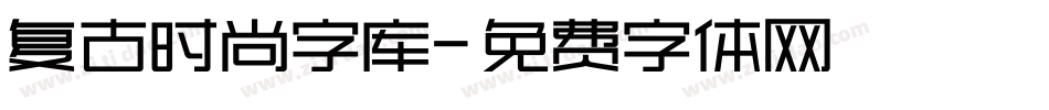 复古时尚字库字体转换