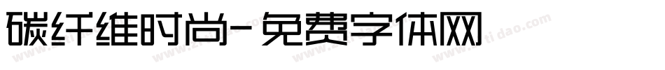 碳纤维时尚字体转换