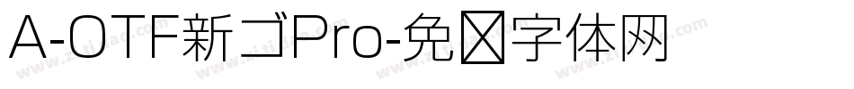 A-OTF新ゴPro字体转换