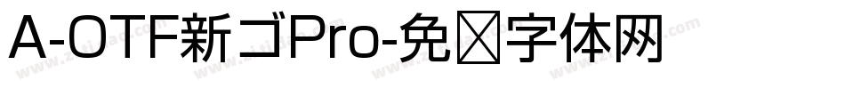 A-OTF新ゴPro字体转换