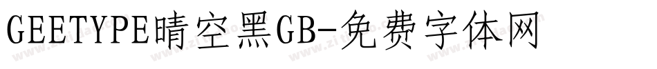 GEETYPE晴空黑GB字体转换