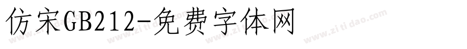 仿宋GB212字体转换