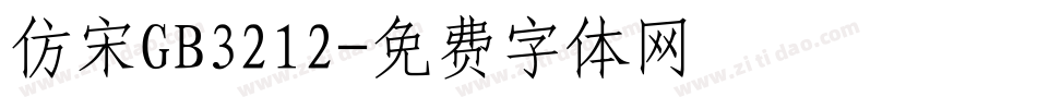 仿宋GB3212字体转换