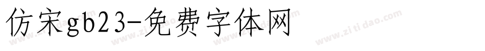 仿宋gb23字体转换