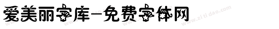 爱美丽字库字体转换